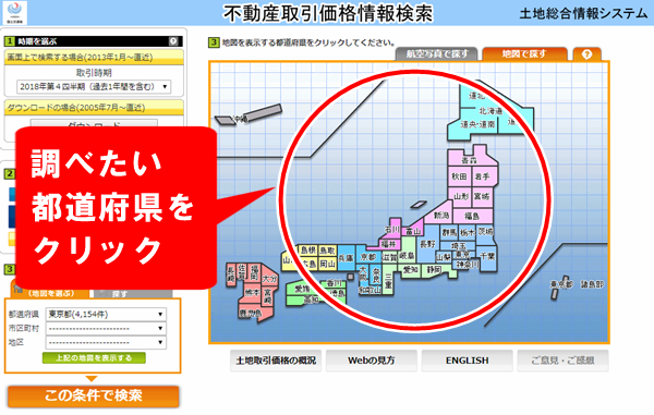 土地情報システム日本地図選択